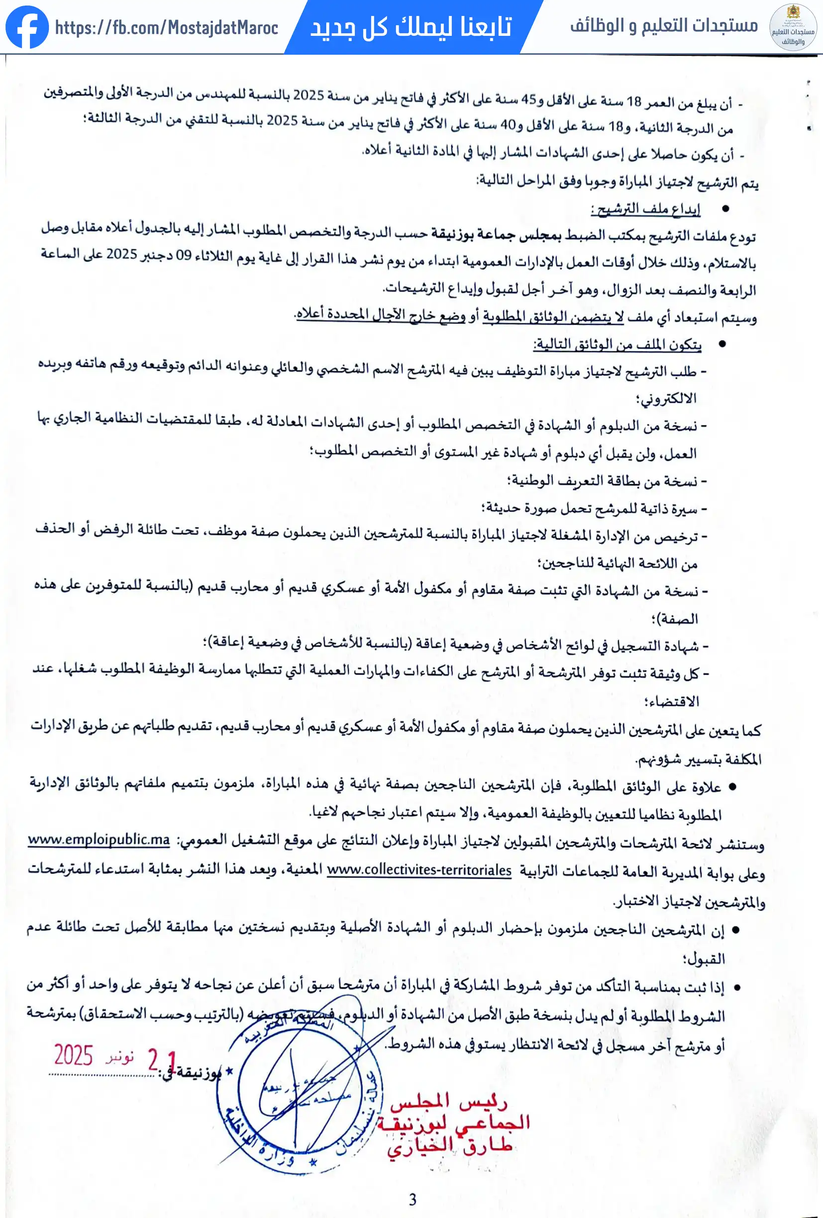 مباراة لتوظيف متصرف من الدرجة الثانية - سلم 11 - 3